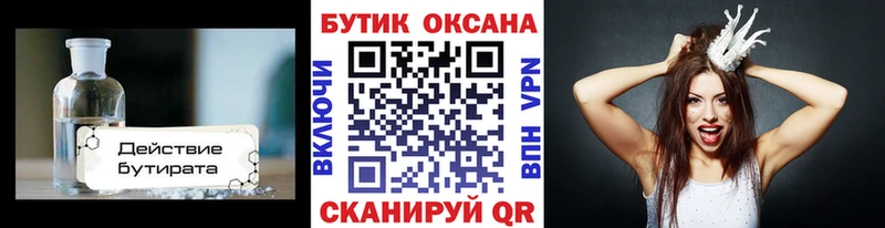 Бутират Butirat  Можга 